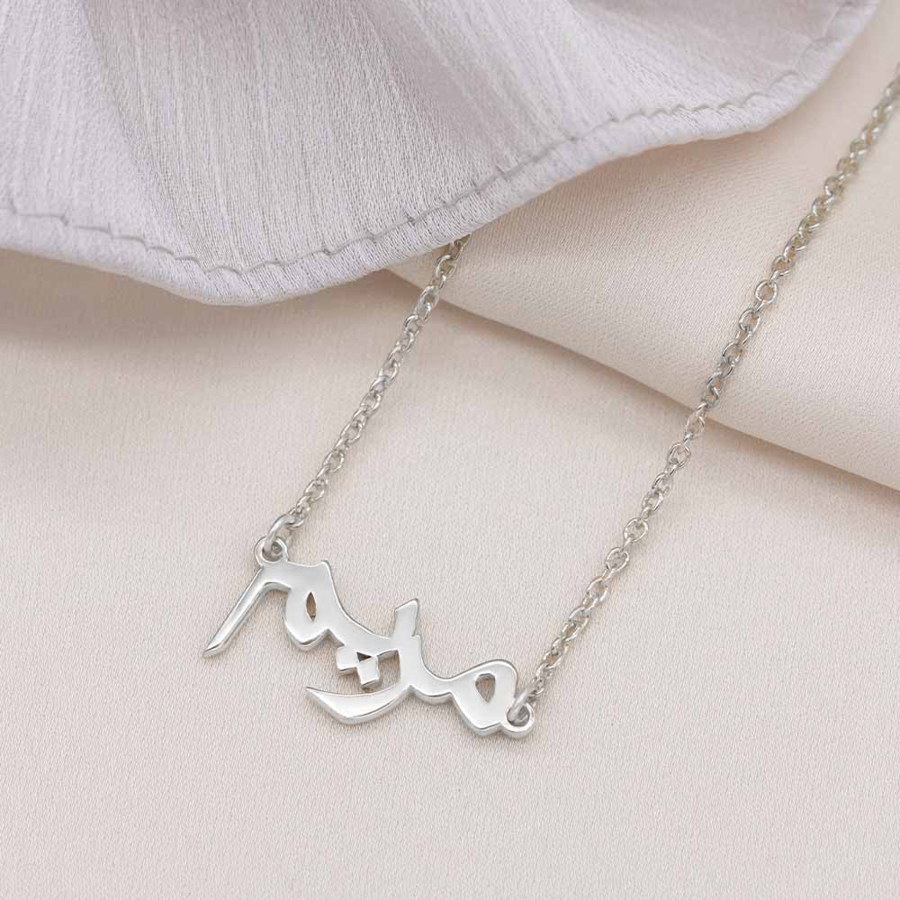 Silver Arabic name necklace by silvery jewellery